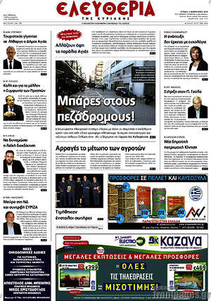 Πρωτοσέλιδο Ελευθερία