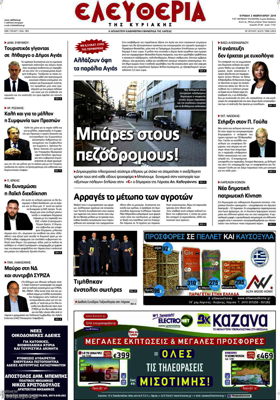 Ελευθερία