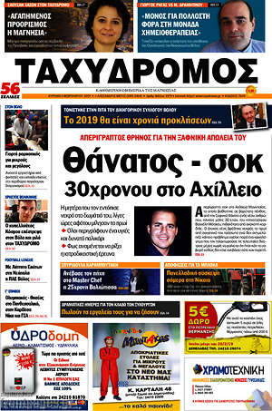 Πρωτοσέλιδο Ταχυδρόμος