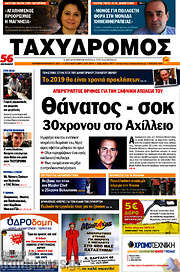 /Ταχυδρόμος