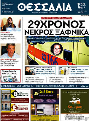 Πρωτοσέλιδο Θεσσαλία