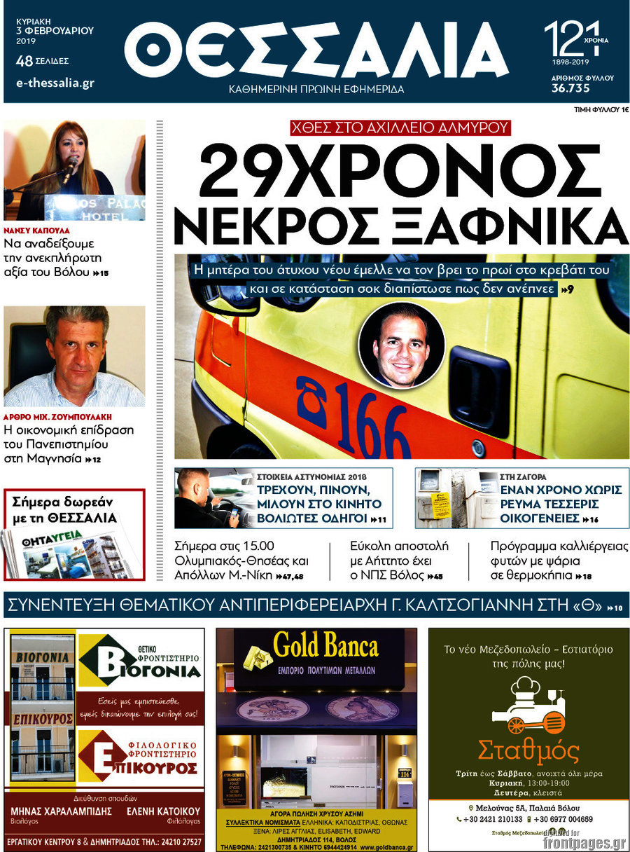 Θεσσαλία