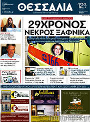 /Θεσσαλία