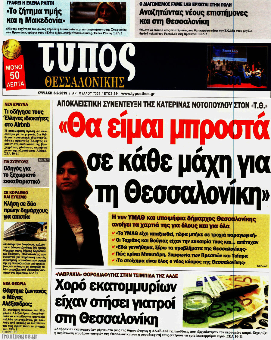 Τύπος Θεσσαλονίκης