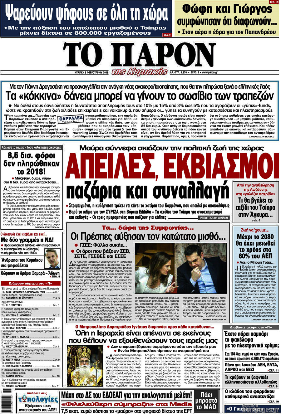 Το Παρόν