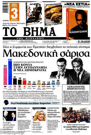 Το Βήμα: Μακεδονική σάρισα