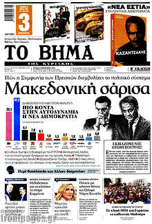 Μακεδονική σάρισα