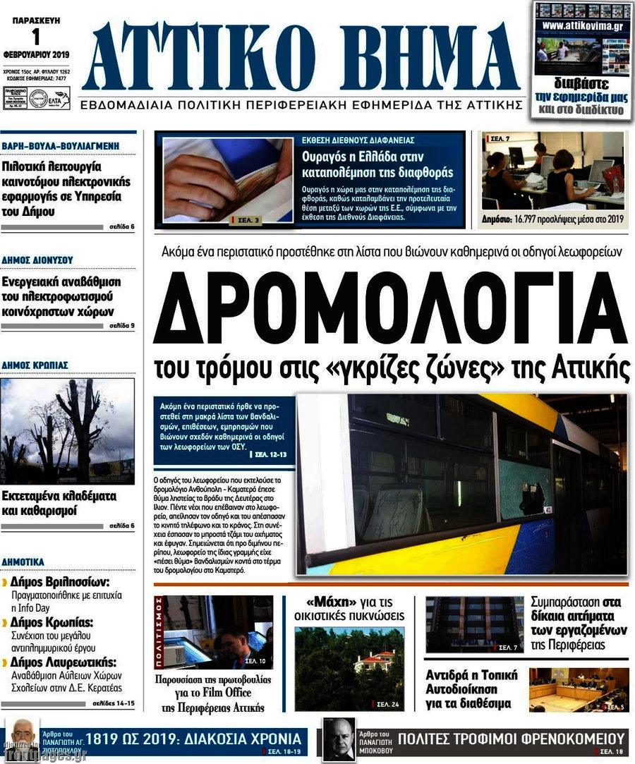 Αττικό Βήμα