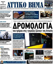 /Αττικό Βήμα