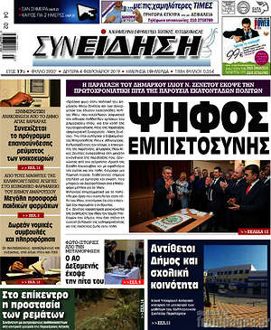 Πρωτοσέλιδο Συνείδηση