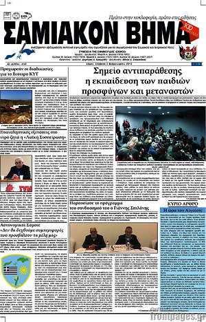 Πρωτοσέλιδο Σαμιακόν Βήμα