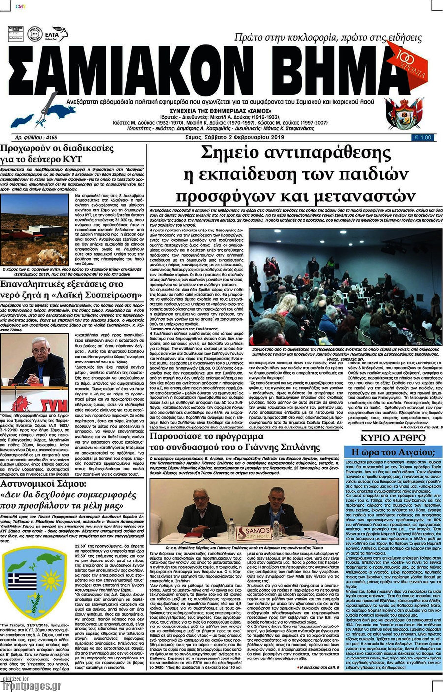 Σαμιακόν Βήμα