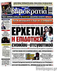 Έρχεται η επιδότηση ενοικίου-στεγαστικού