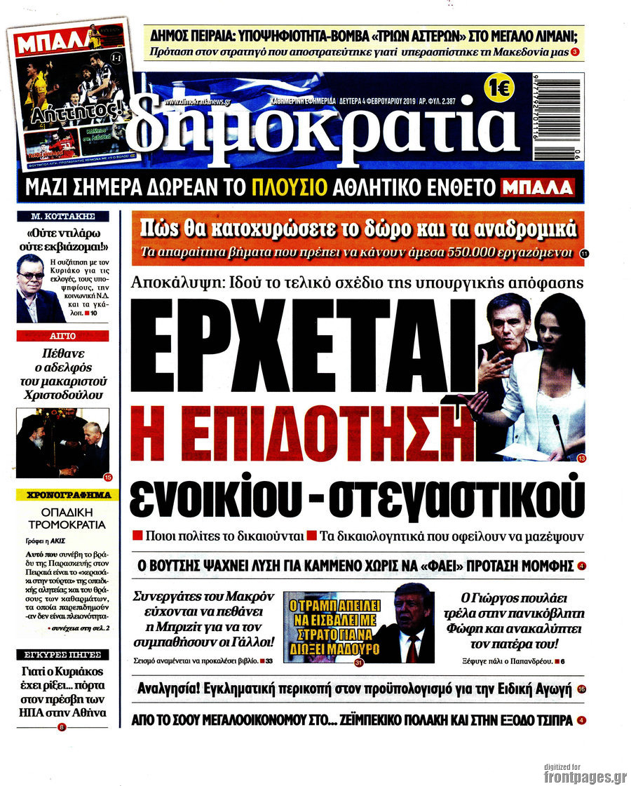 Δημοκρατία