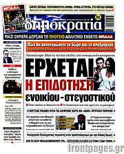 /Δημοκρατία