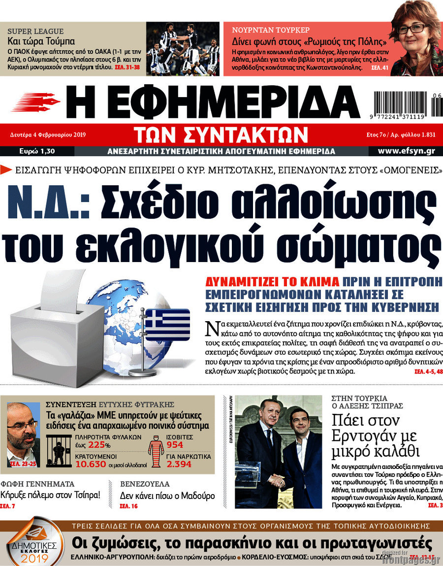 Η εφημερίδα των συντακτών