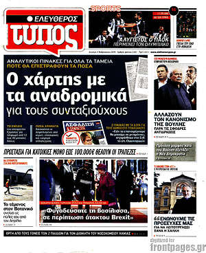 Ελεύθερος Τύπος: Ο χάρτης με τα αναδρομικά για τους συνταξιούχους