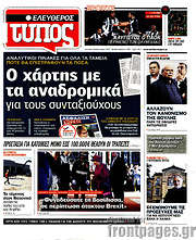 /Ελεύθερος Τύπος