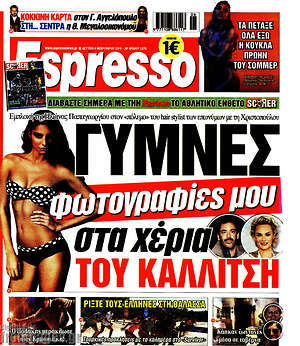 Πρωτοσέλιδο εφημερίδας Espresso - protoselida