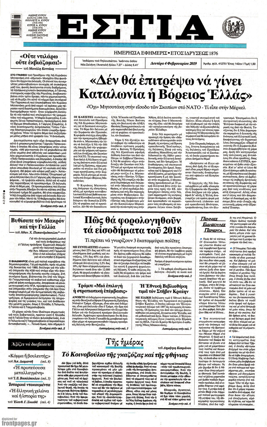 Εστία