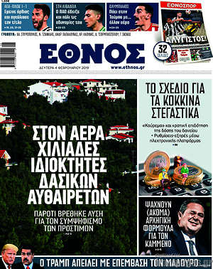 Έθνος: Στον αέρα χιλιάδες ιδιοκτήτες δασικών αυθαιρέτων