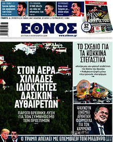 Στον αέρα χιλιάδες ιδιοκτήτες δασικών αυθαιρέτων
