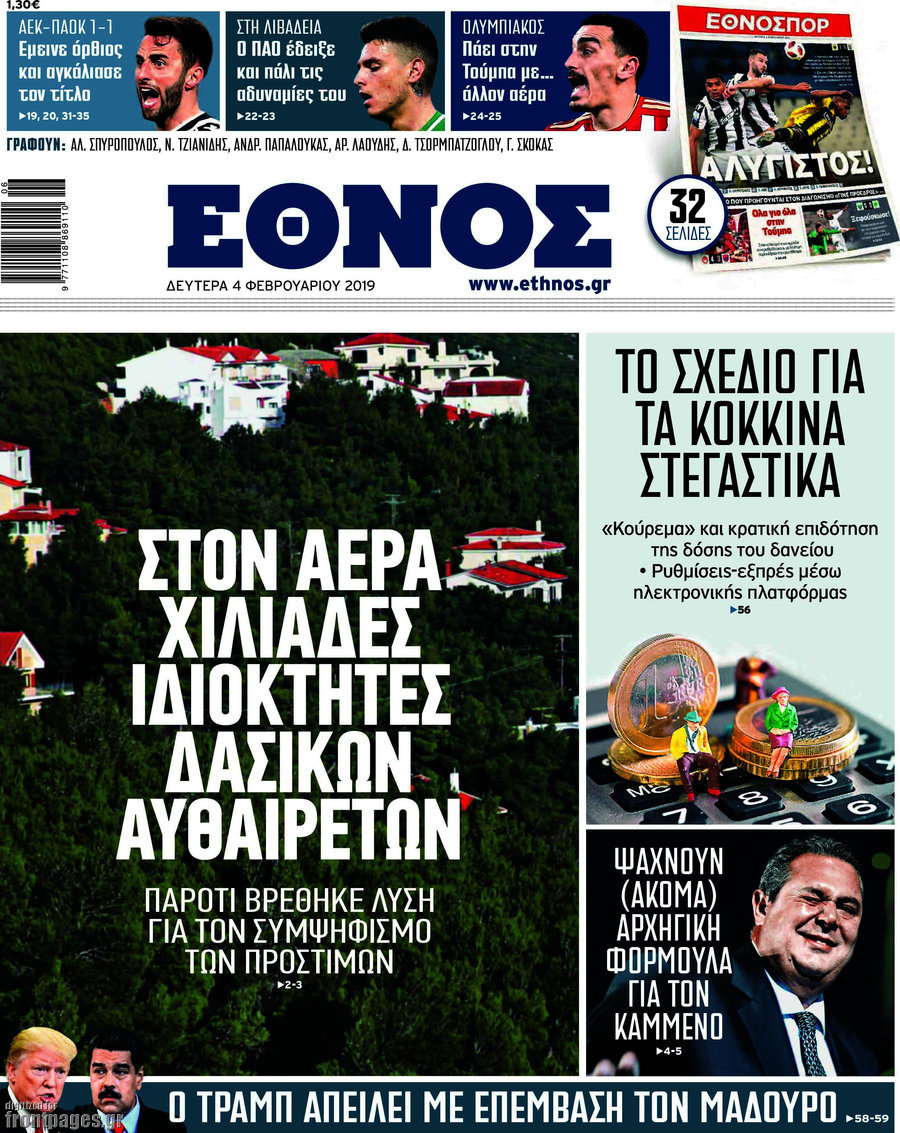 Έθνος
