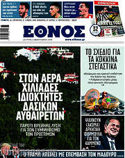 /Έθνος