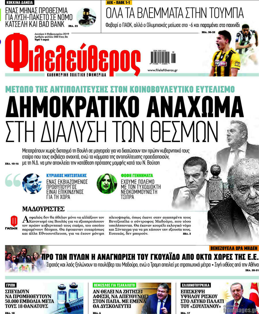 Φιλελεύθερος