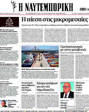 Η Ναυτεμπορική: Η πίεση στις μικρομεσαίες