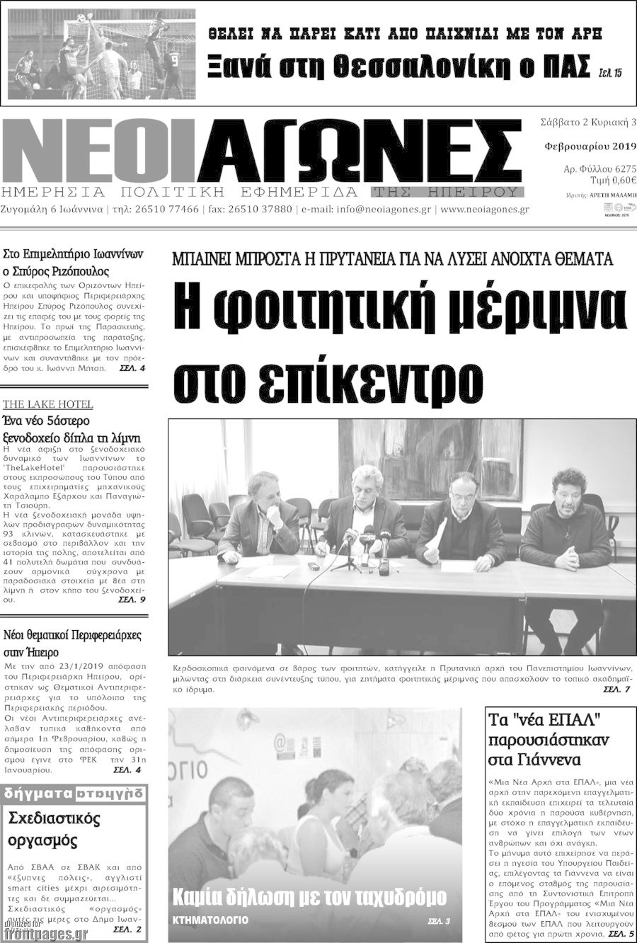 Νέοι Αγώνες