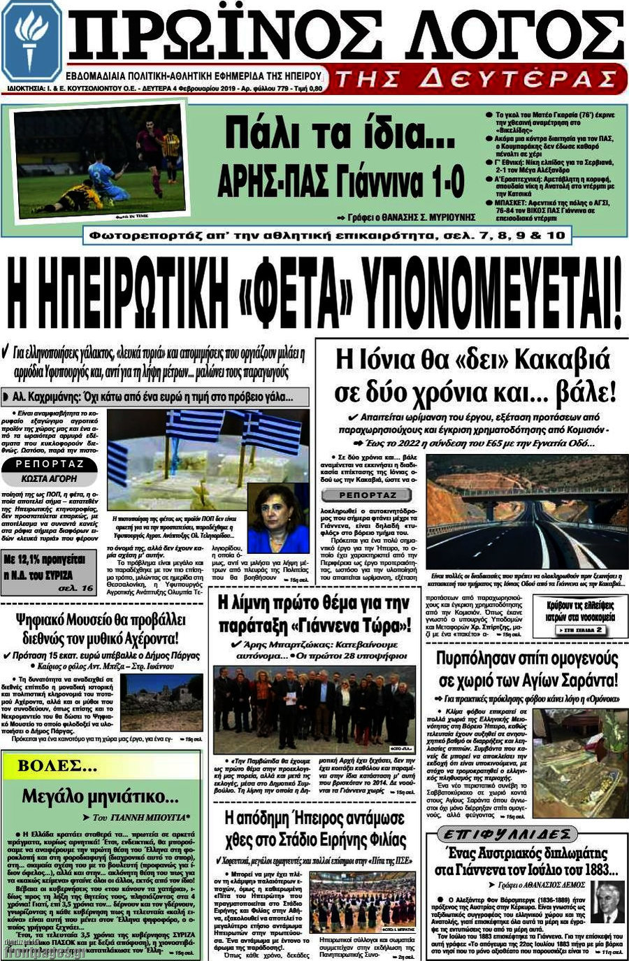 Πρωινός Λόγος