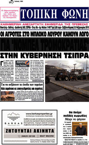 Πρωτοσέλιδο Τοπική Φωνή