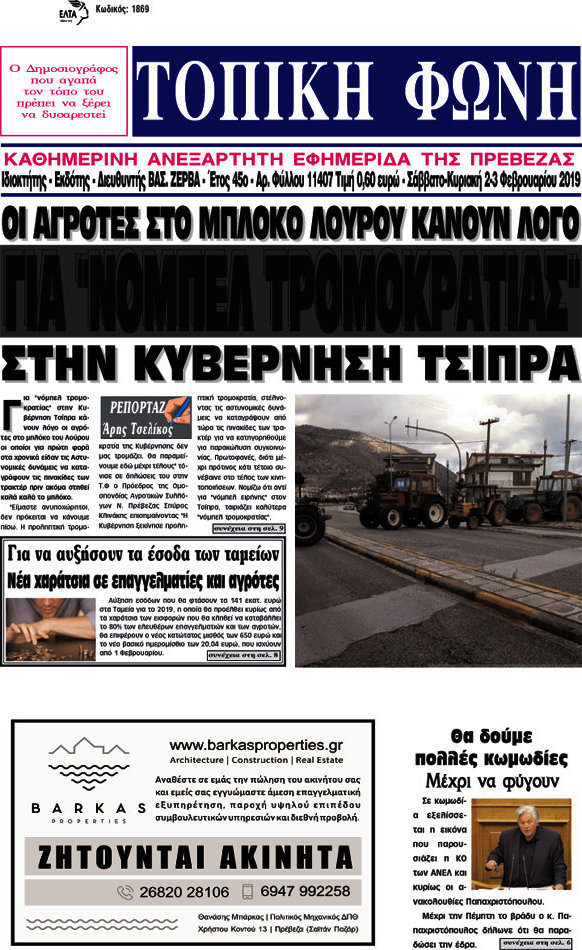 Τοπική Φωνή