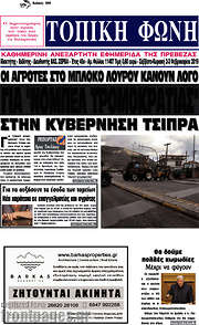 /Τοπική Φωνή