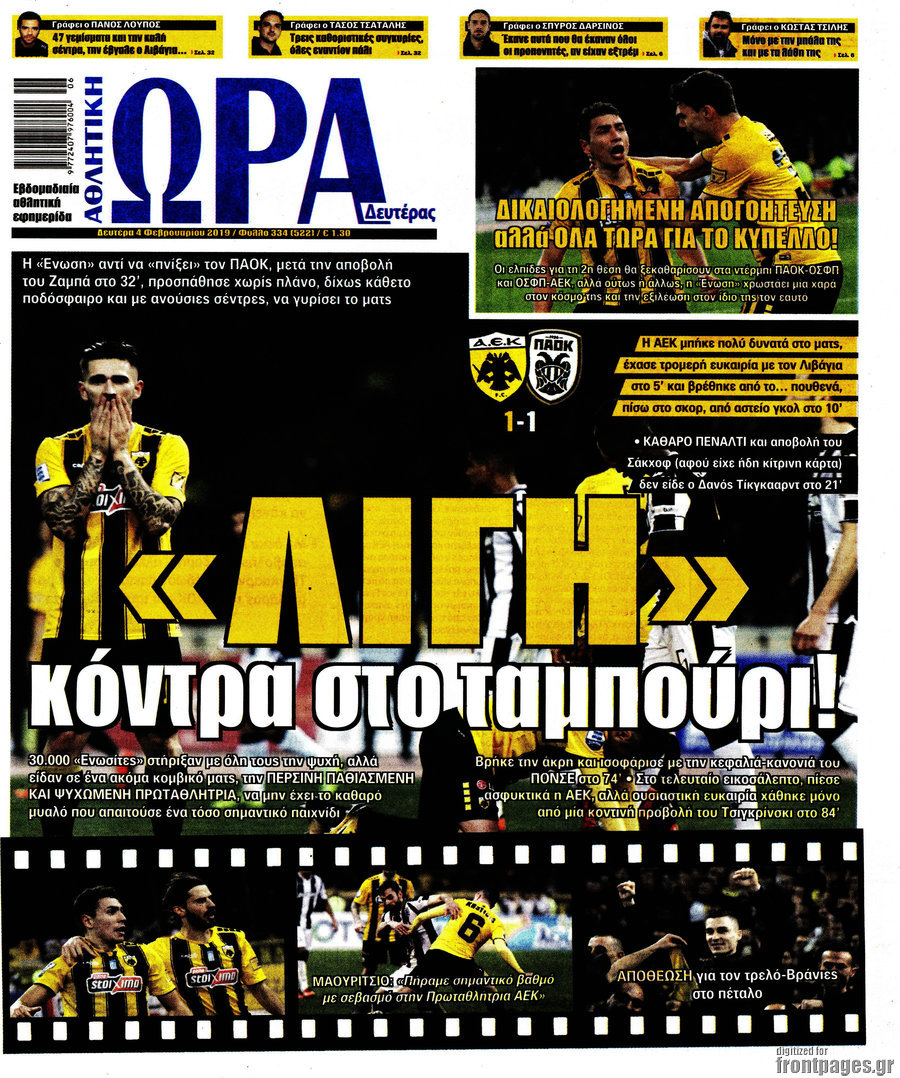 Η Ώρα των Σπορ