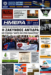 /Ημέρα Ζακύνθου