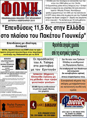 Πρωτοσέλιδο Φωνή news