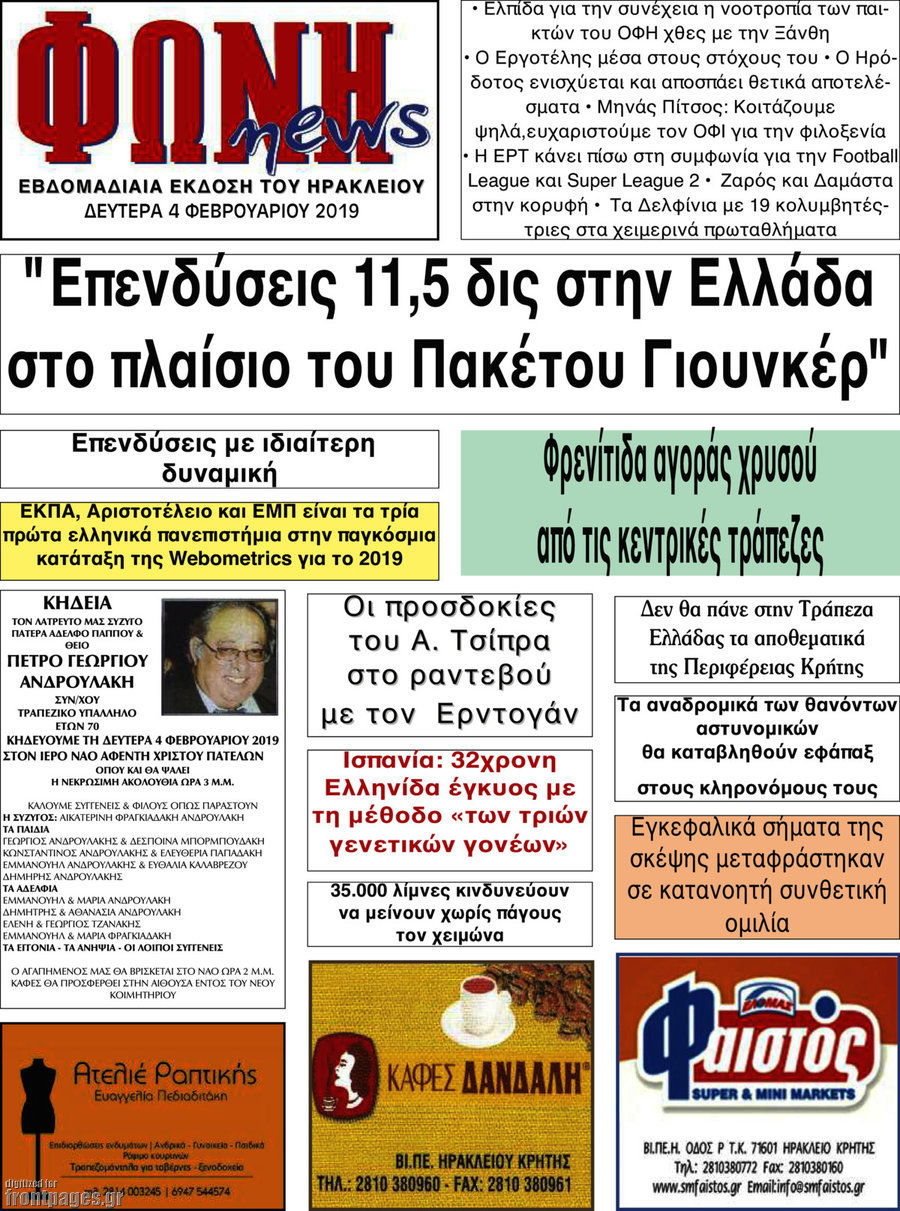 Φωνή news
