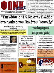 /Φωνή news