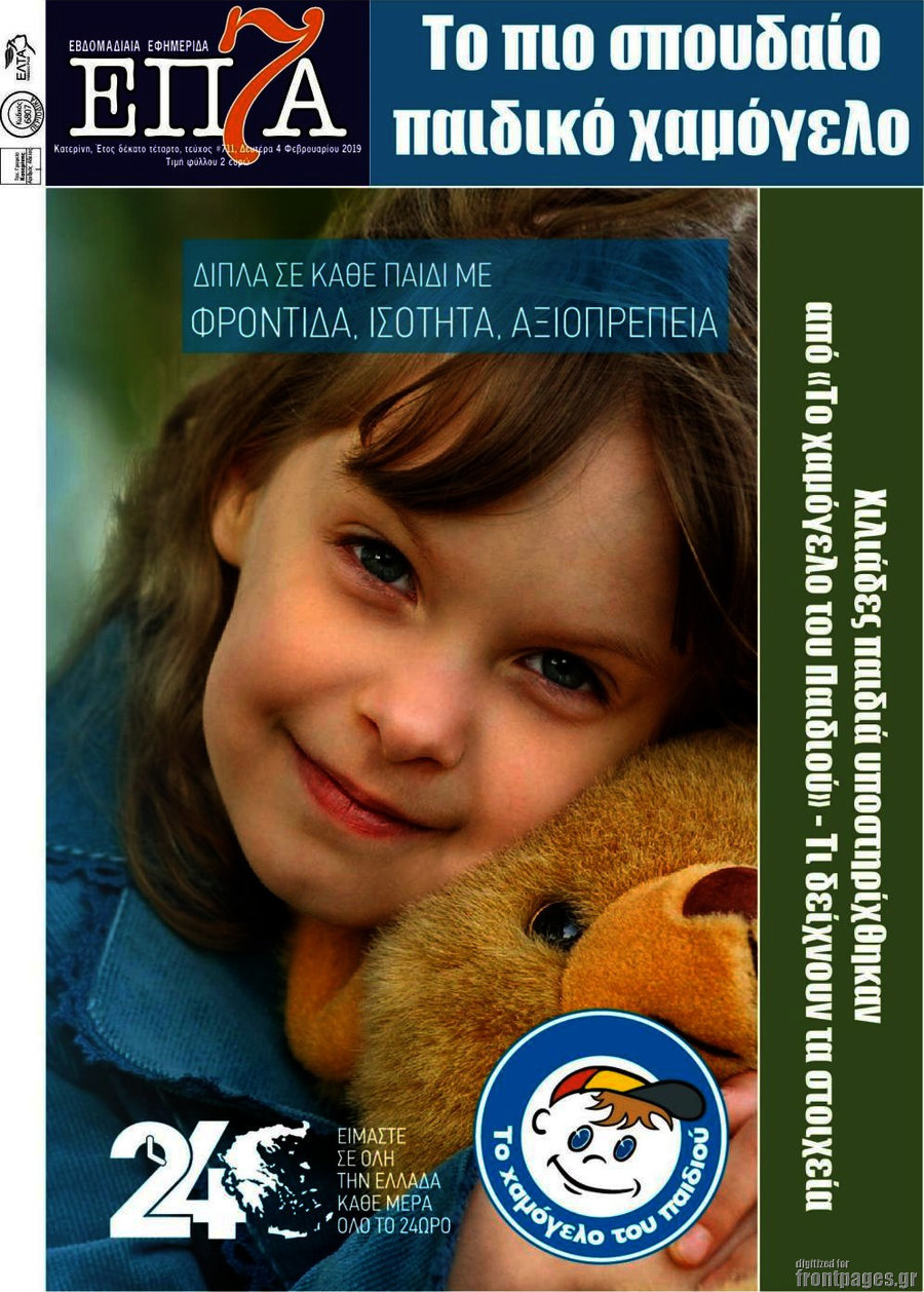 Επτά