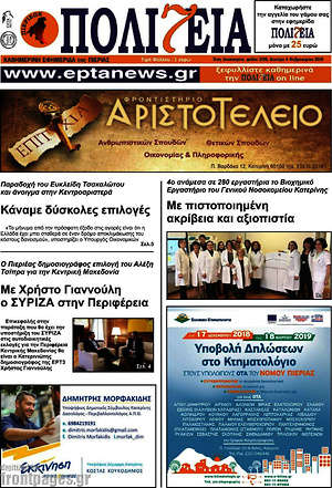 Πρωτοσέλιδο Πολιτεία