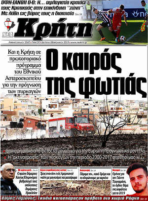 Πρωτοσέλιδο Νέα Κρήτη
