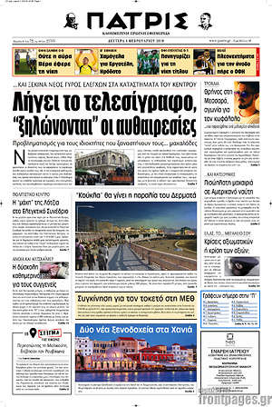 Πρωτοσέλιδο Πατρίς