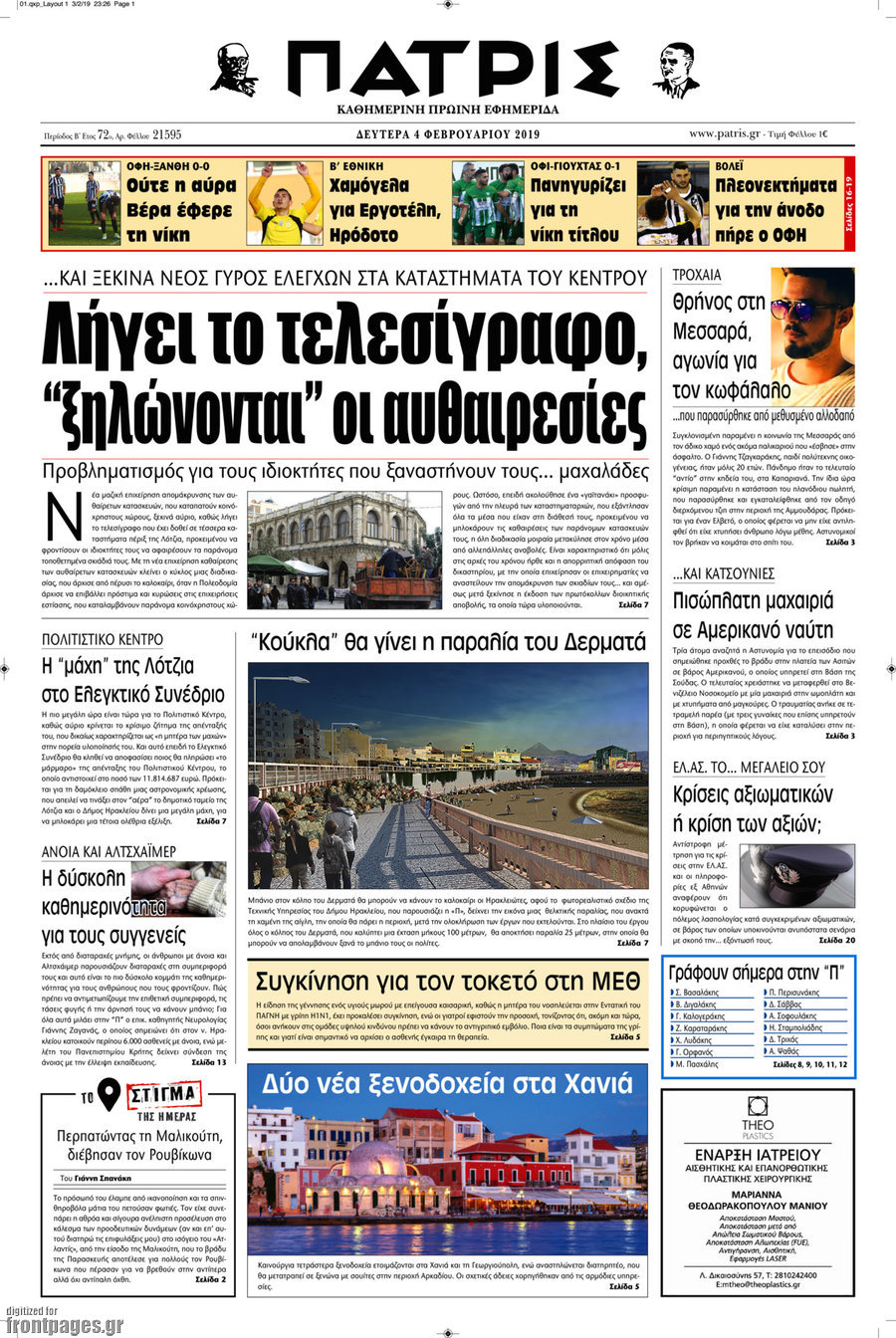Πατρίς