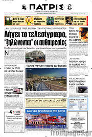 /Πατρίς