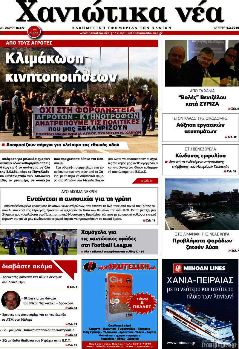 Χανιώτικα Νέα