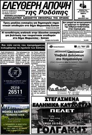 Πρωτοσέλιδο Ελεύθερη Άποψη