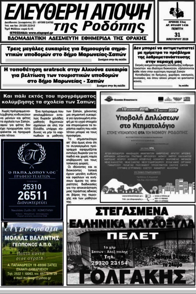 Ελεύθερη Άποψη