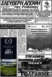 /Ελεύθερη Άποψη